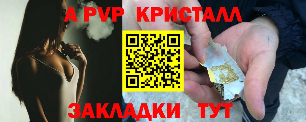 A-PVP Соль Миасс