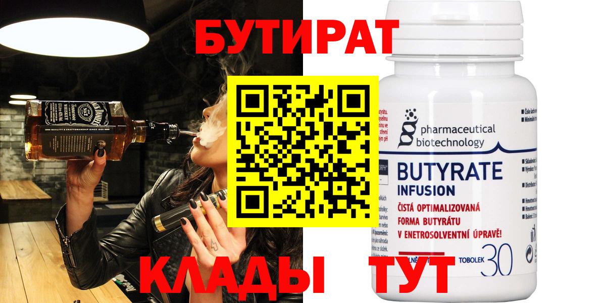 Миасс  Бутират 99%  Вход с VPN 