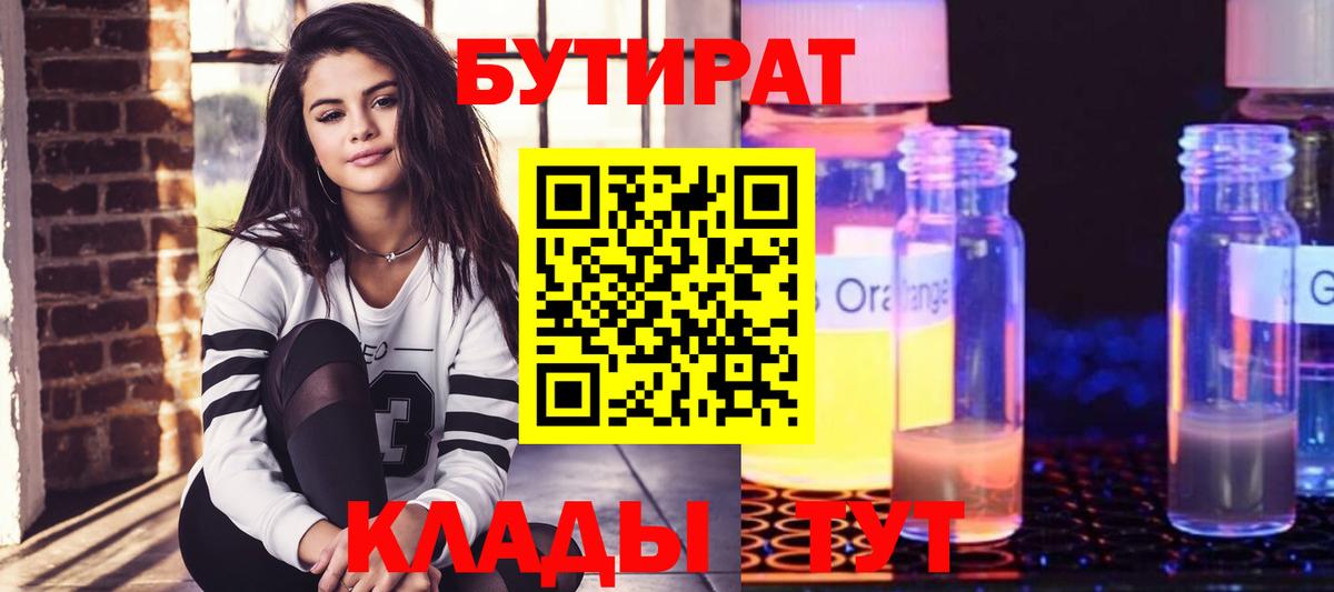 Бутират жидкий экстази Миасс