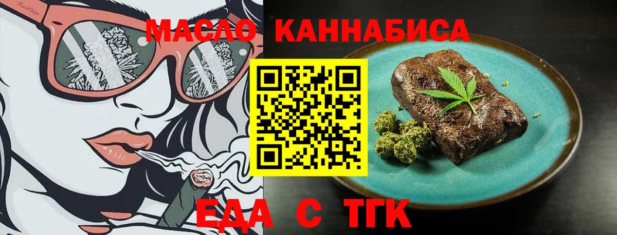 Cannafood марихуана Миасс
