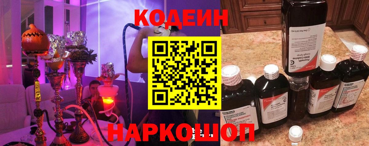 Кодеин напиток Lean (лин) Миасс