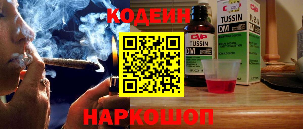 Кодеиновый сироп Lean Purple Drank  Вход с VPN  Кодеин напиток Lean (лин)  Миасс 