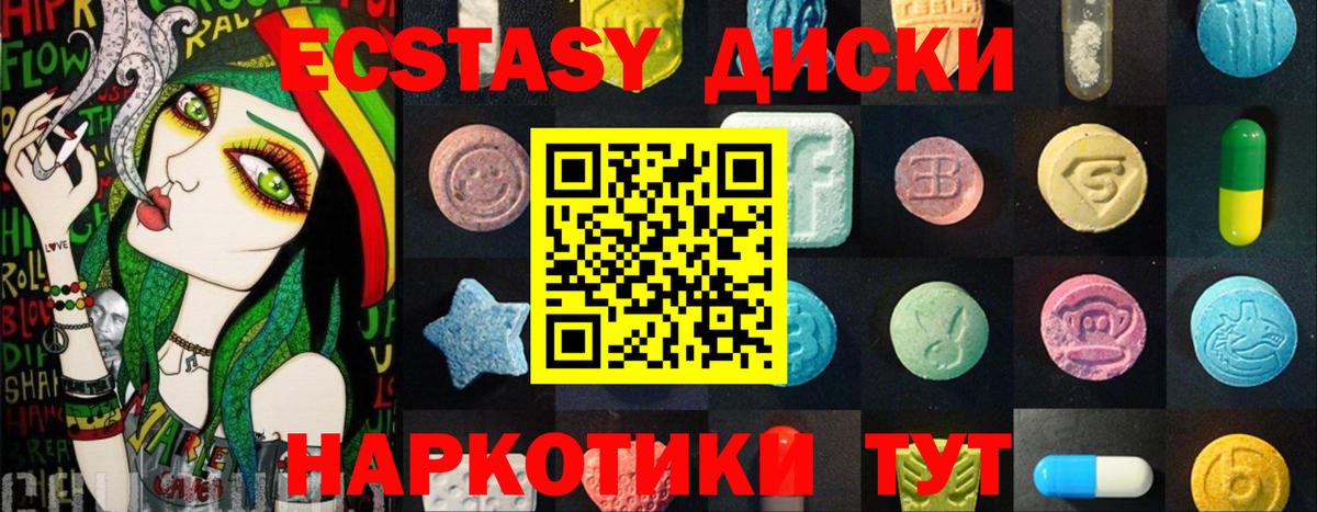 ЭКСТАЗИ  Вход с VPN  Миасс  ЭКСТАЗИ 300 mg  Экстази VHQ 