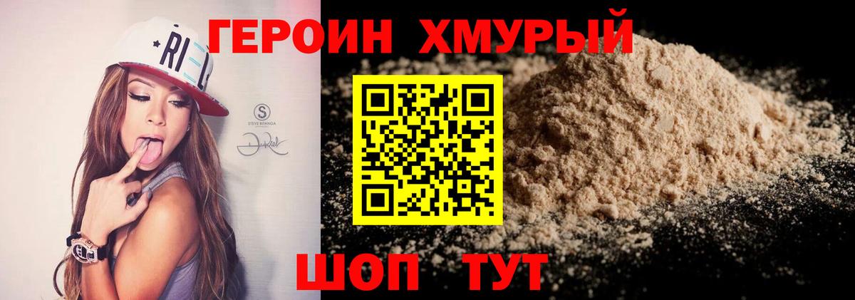 Героин герыч Миасс