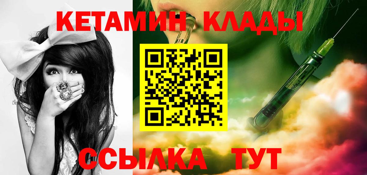 Миасс  Кетамин VHQ  Вход с VPN 