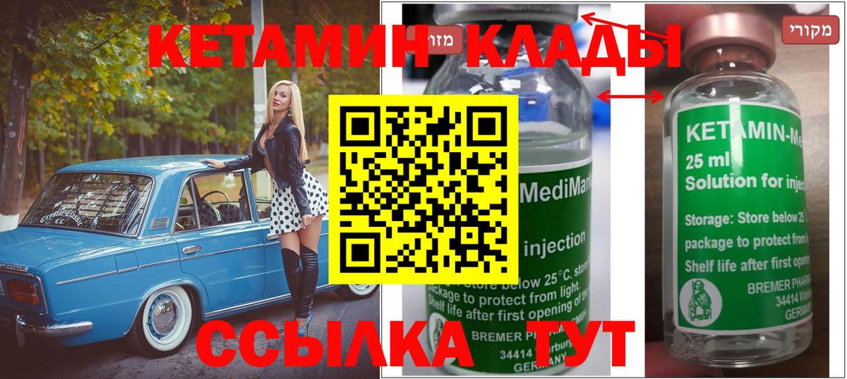 КЕТАМИН ketamine Миасс