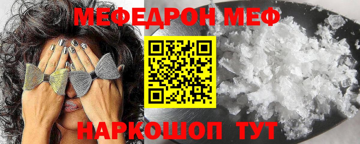 Меф mephedrone  Меф  Миасс  МЕФ  Вход с VPN  МЕФ VHQ 