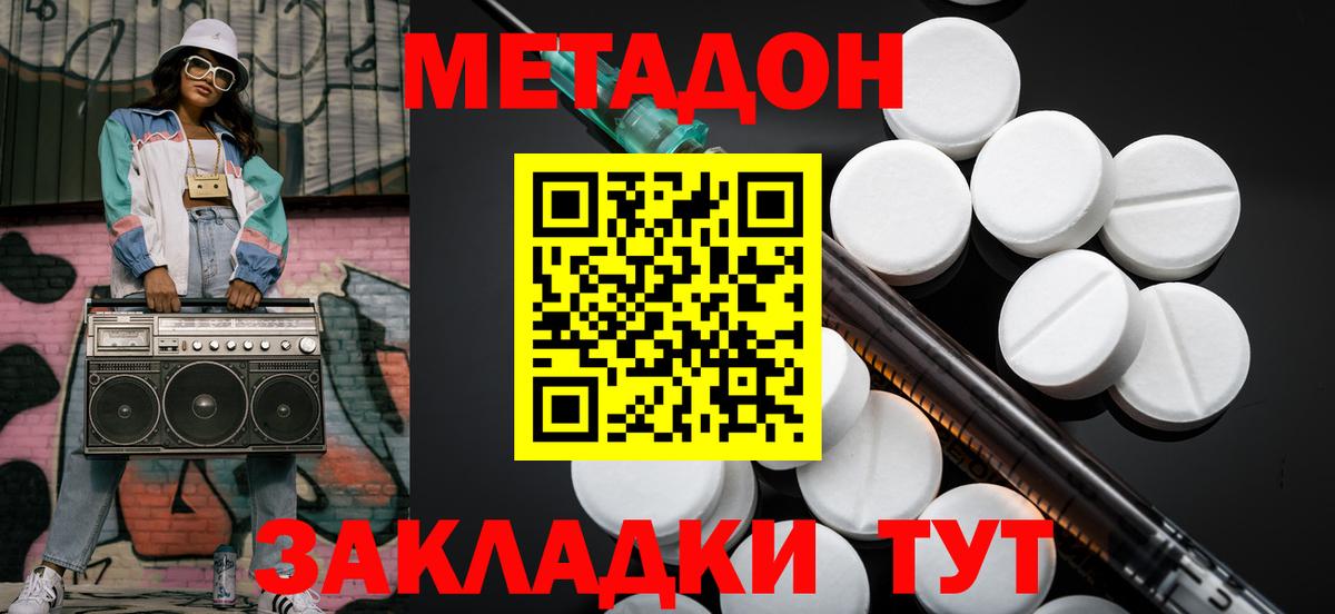 Метадон кристалл  Вход с VPN  Миасс  Метадон кристалл 