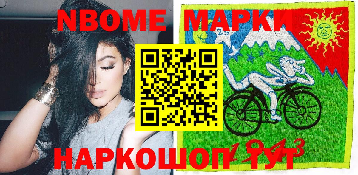 Марки N-bome  Марки NBOMe 1500мкг  Миасс  Вход с VPN  Марки NBOMe 1500мкг 
