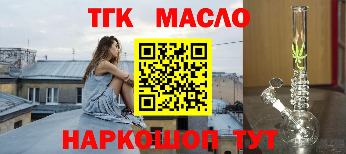 ТГК Wax  ТГК вейп с тгк  купить наркотик  Миасс  Вход с VPN 